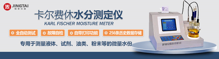 卡爾費(fèi)休水分測(cè)定儀如何測(cè)定液體、固體、氣體中的水分